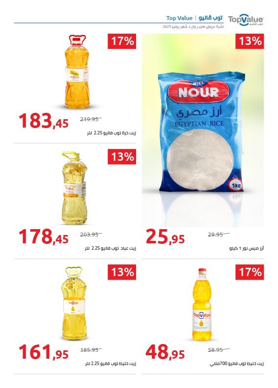 hyper-one offers from 25jul to 1jun 2025 عروض هايبر وان من 25 يوليو حتى 1 يونيو 2025 صفحة رقم 1